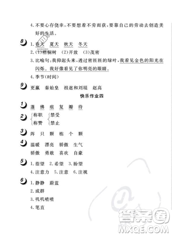 武漢大學(xué)出版社2023年Happy暑假作業(yè)快樂暑假三年級(jí)語文人教版答案