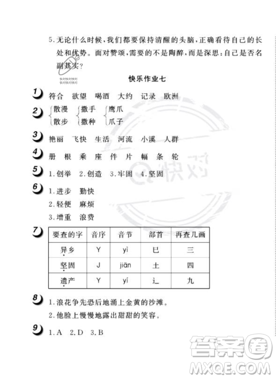 武漢大學(xué)出版社2023年Happy暑假作業(yè)快樂暑假三年級(jí)語文人教版答案