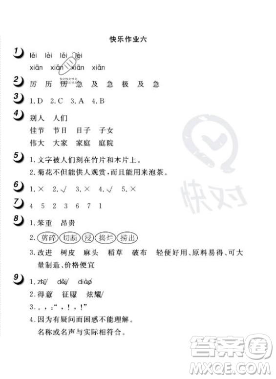 武漢大學(xué)出版社2023年Happy暑假作業(yè)快樂暑假三年級(jí)語文人教版答案