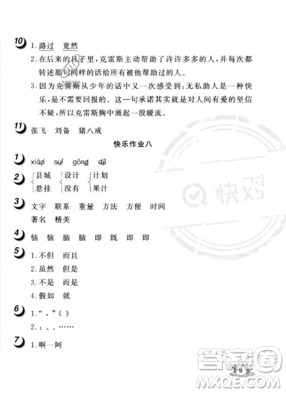 武漢大學(xué)出版社2023年Happy暑假作業(yè)快樂暑假三年級(jí)語文人教版答案