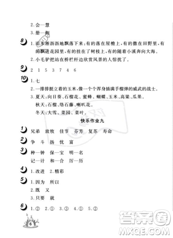 武漢大學(xué)出版社2023年Happy暑假作業(yè)快樂暑假三年級(jí)語文人教版答案
