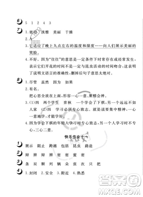武漢大學(xué)出版社2023年Happy暑假作業(yè)快樂暑假三年級(jí)語文人教版答案