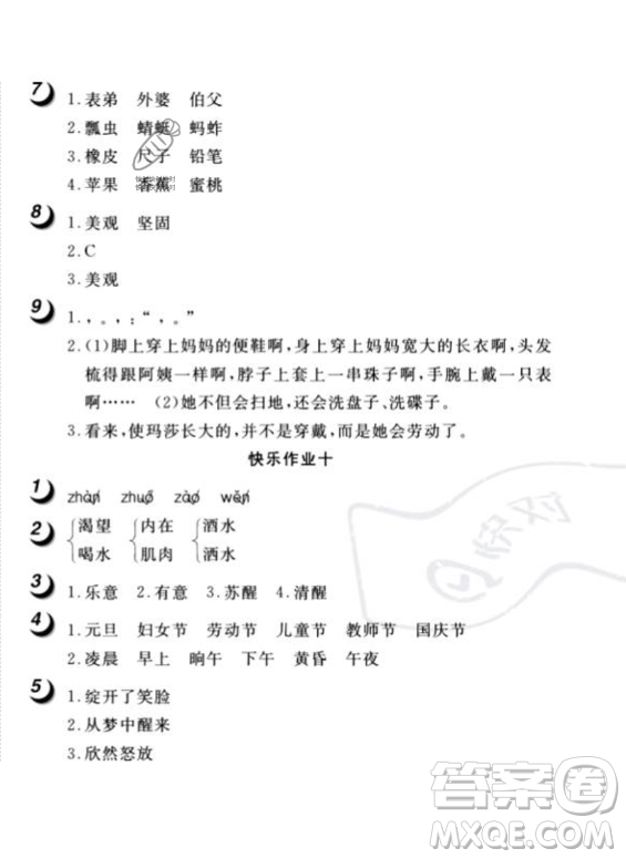 武漢大學(xué)出版社2023年Happy暑假作業(yè)快樂暑假三年級(jí)語文人教版答案