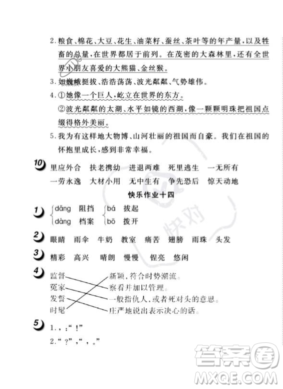 武漢大學(xué)出版社2023年Happy暑假作業(yè)快樂暑假三年級(jí)語文人教版答案