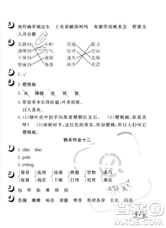 武漢大學(xué)出版社2023年Happy暑假作業(yè)快樂暑假三年級(jí)語文人教版答案