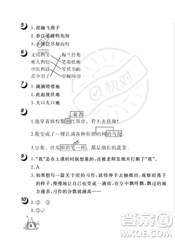 武漢大學(xué)出版社2023年Happy暑假作業(yè)快樂暑假三年級(jí)語文人教版答案