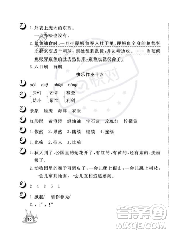 武漢大學(xué)出版社2023年Happy暑假作業(yè)快樂暑假三年級(jí)語文人教版答案