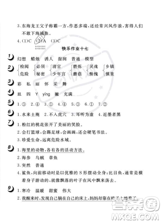 武漢大學(xué)出版社2023年Happy暑假作業(yè)快樂暑假三年級(jí)語文人教版答案