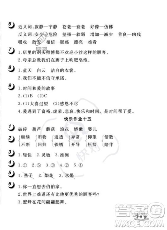 武漢大學(xué)出版社2023年Happy暑假作業(yè)快樂暑假三年級(jí)語文人教版答案