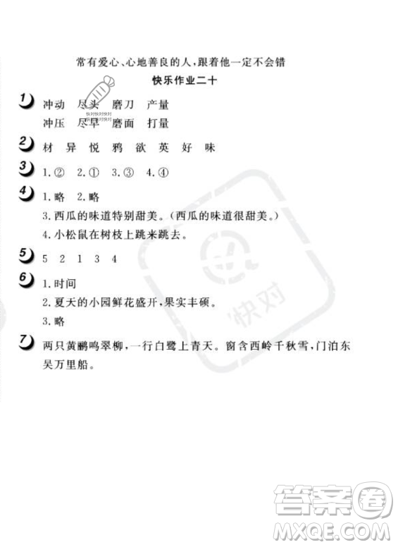 武漢大學(xué)出版社2023年Happy暑假作業(yè)快樂暑假三年級(jí)語文人教版答案