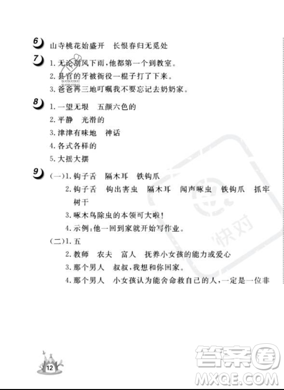 武漢大學(xué)出版社2023年Happy暑假作業(yè)快樂暑假三年級(jí)語文人教版答案