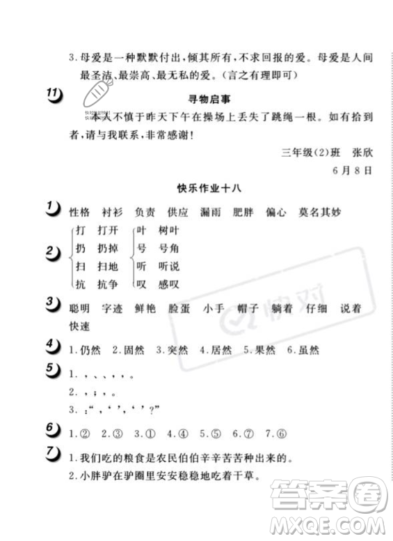 武漢大學(xué)出版社2023年Happy暑假作業(yè)快樂暑假三年級(jí)語文人教版答案