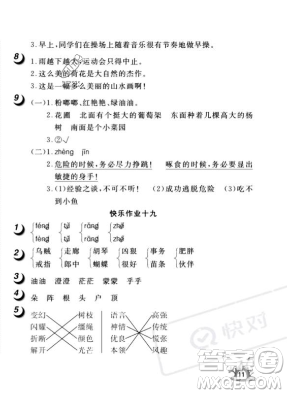 武漢大學(xué)出版社2023年Happy暑假作業(yè)快樂暑假三年級(jí)語文人教版答案