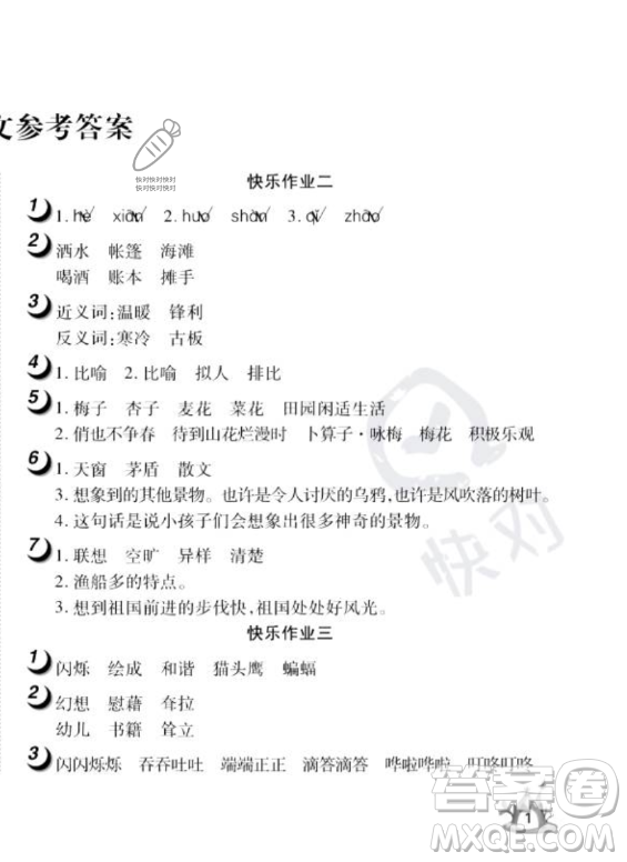 武漢大學(xué)出版社2023年Happy暑假作業(yè)快樂暑假四年級(jí)語文人教版答案