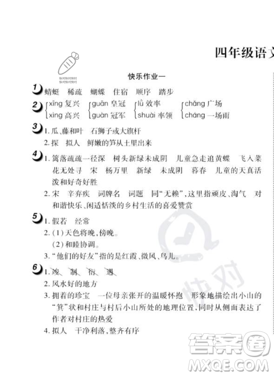 武漢大學(xué)出版社2023年Happy暑假作業(yè)快樂暑假四年級(jí)語文人教版答案