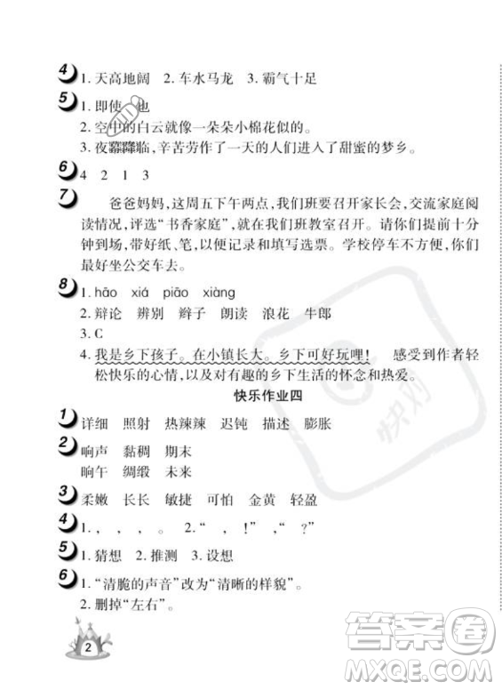 武漢大學(xué)出版社2023年Happy暑假作業(yè)快樂暑假四年級(jí)語文人教版答案