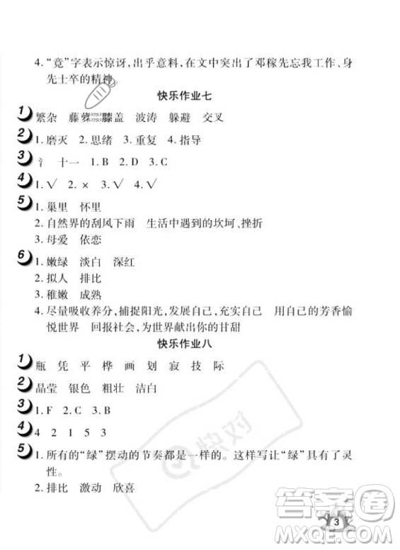 武漢大學(xué)出版社2023年Happy暑假作業(yè)快樂暑假四年級(jí)語文人教版答案