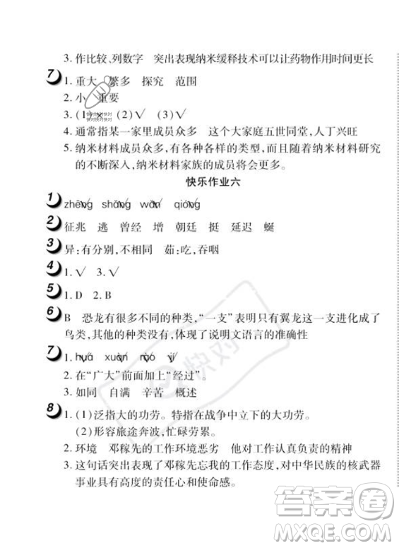武漢大學(xué)出版社2023年Happy暑假作業(yè)快樂暑假四年級(jí)語文人教版答案