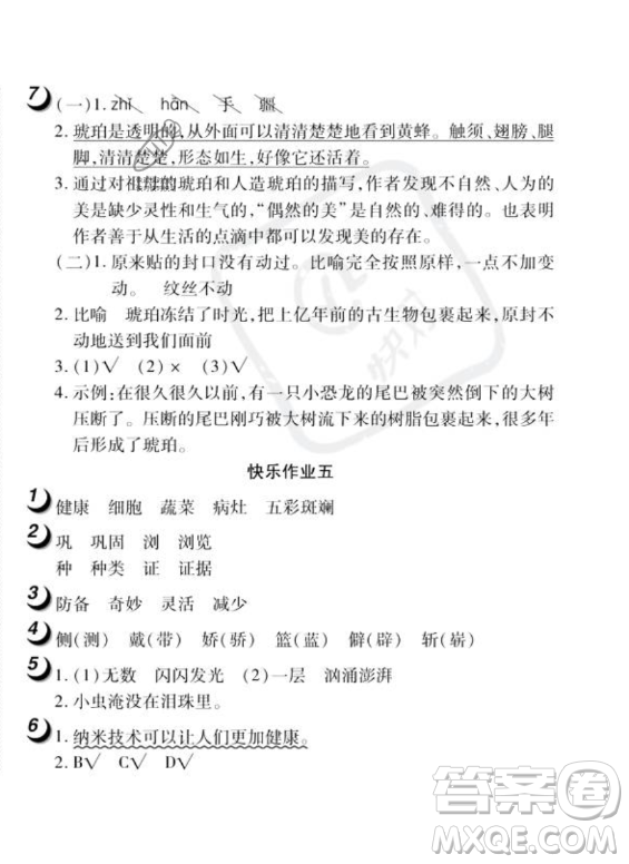 武漢大學(xué)出版社2023年Happy暑假作業(yè)快樂暑假四年級(jí)語文人教版答案