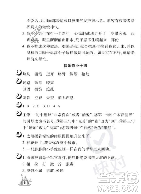 武漢大學(xué)出版社2023年Happy暑假作業(yè)快樂暑假四年級(jí)語文人教版答案