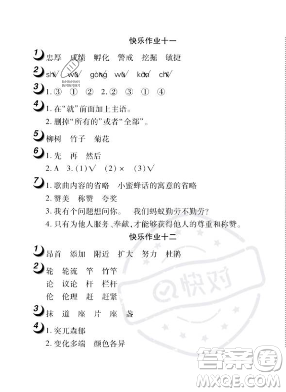 武漢大學(xué)出版社2023年Happy暑假作業(yè)快樂暑假四年級(jí)語文人教版答案