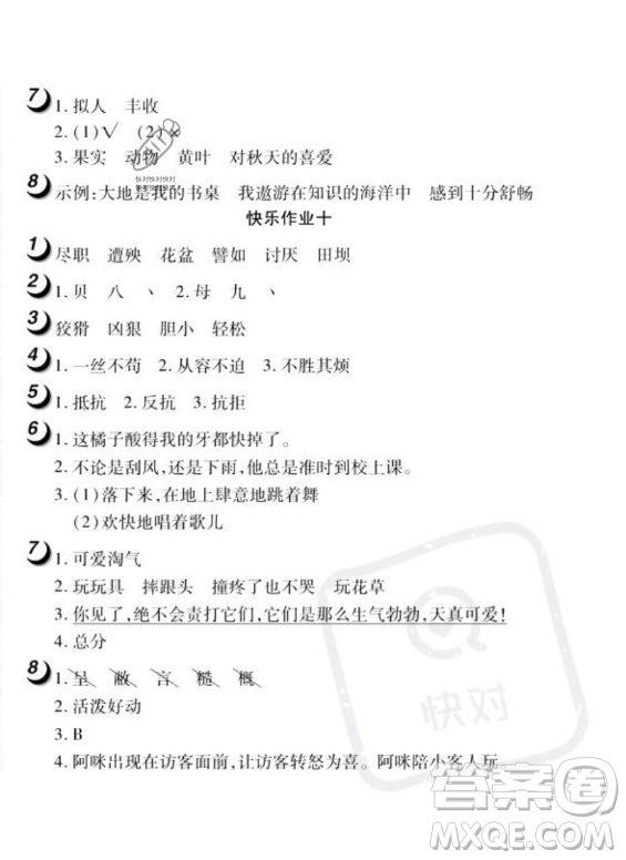 武漢大學(xué)出版社2023年Happy暑假作業(yè)快樂暑假四年級(jí)語文人教版答案