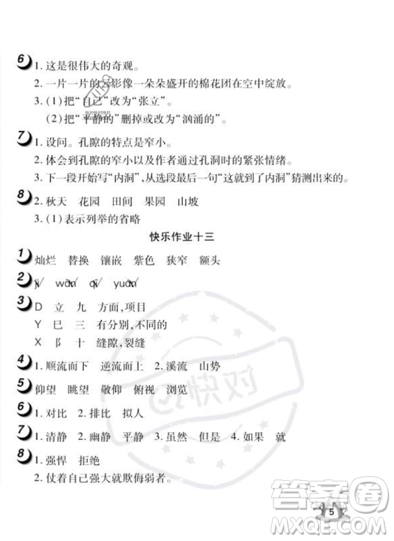 武漢大學(xué)出版社2023年Happy暑假作業(yè)快樂暑假四年級(jí)語文人教版答案