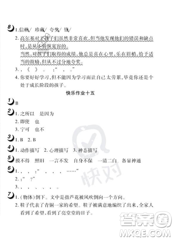 武漢大學(xué)出版社2023年Happy暑假作業(yè)快樂暑假四年級(jí)語文人教版答案