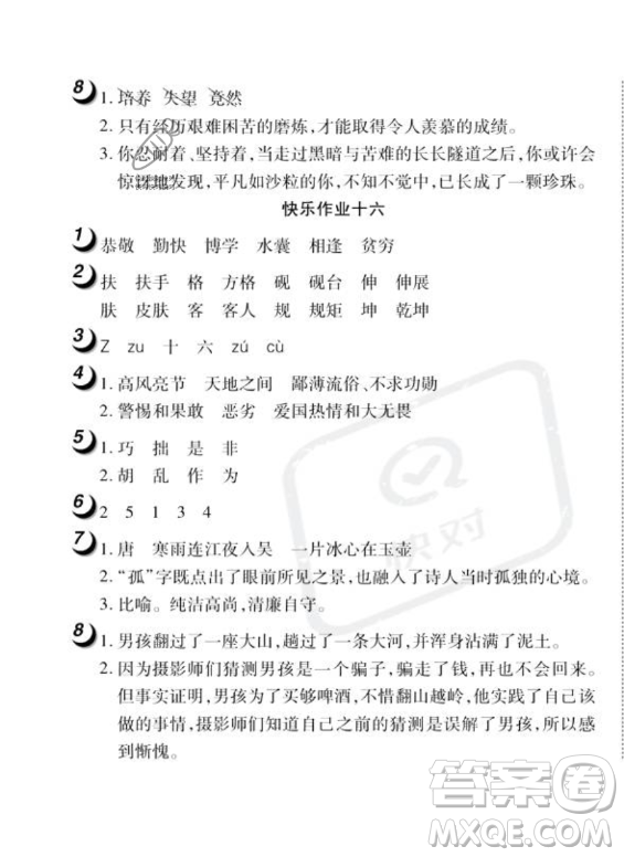 武漢大學(xué)出版社2023年Happy暑假作業(yè)快樂暑假四年級(jí)語文人教版答案