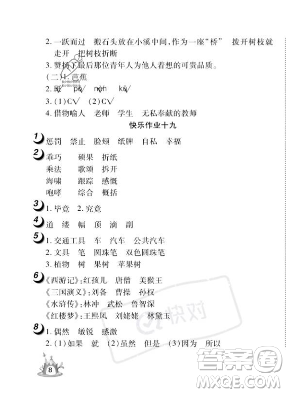 武漢大學(xué)出版社2023年Happy暑假作業(yè)快樂暑假四年級(jí)語文人教版答案
