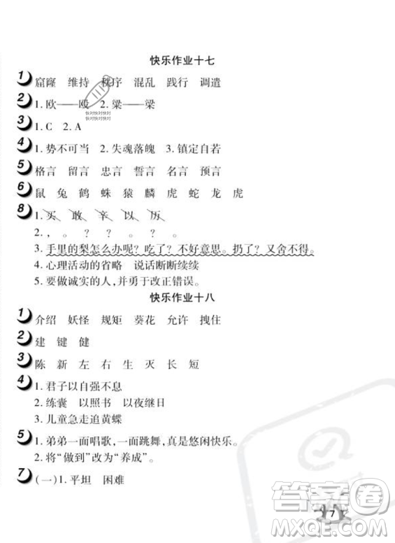 武漢大學(xué)出版社2023年Happy暑假作業(yè)快樂暑假四年級(jí)語文人教版答案