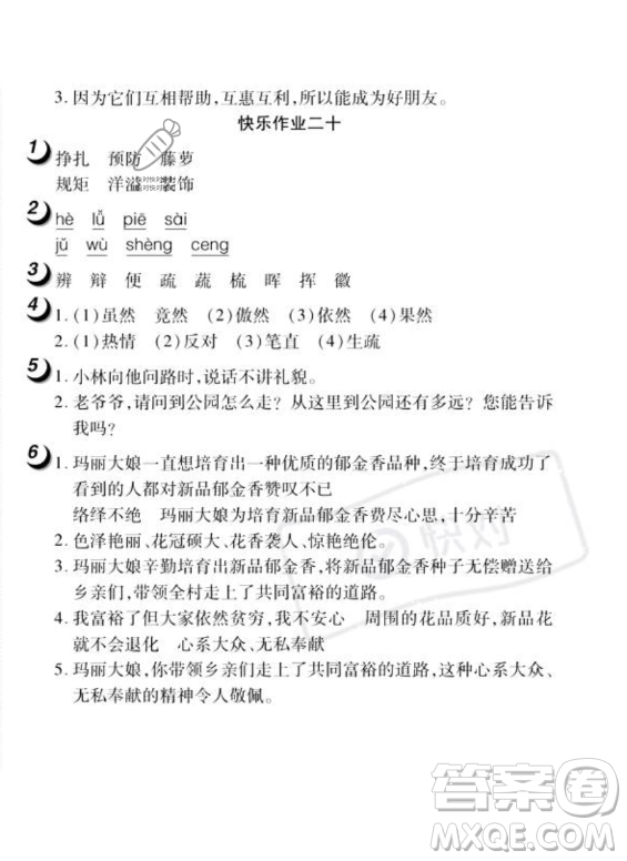 武漢大學(xué)出版社2023年Happy暑假作業(yè)快樂暑假四年級(jí)語文人教版答案