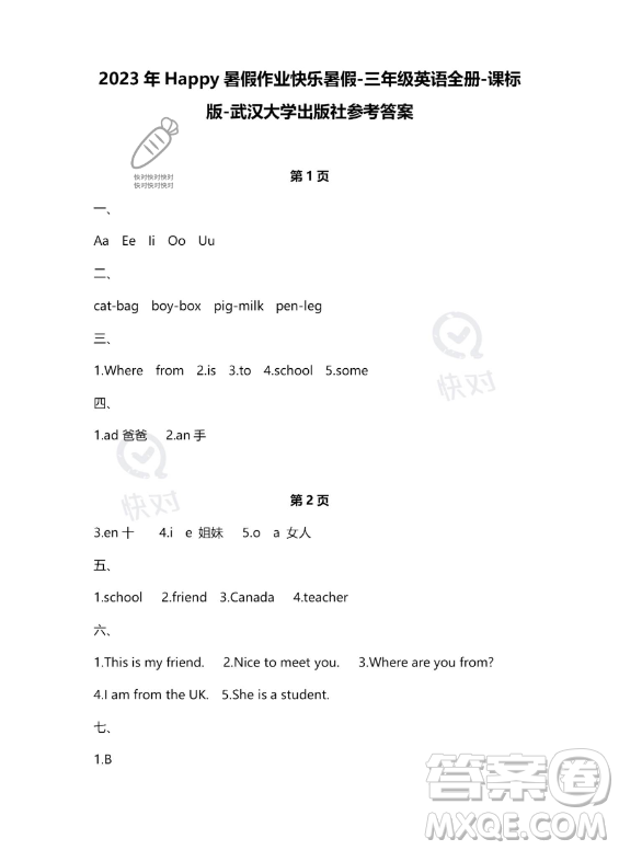 武漢大學(xué)出版社2023年Happy暑假作業(yè)快樂暑假三年級英語新課標(biāo)版答案