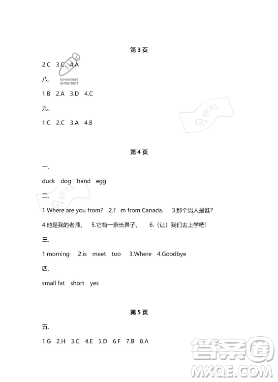 武漢大學(xué)出版社2023年Happy暑假作業(yè)快樂暑假三年級英語新課標(biāo)版答案
