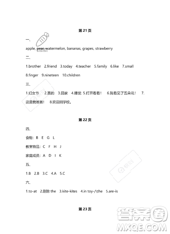 武漢大學(xué)出版社2023年Happy暑假作業(yè)快樂暑假三年級英語新課標(biāo)版答案