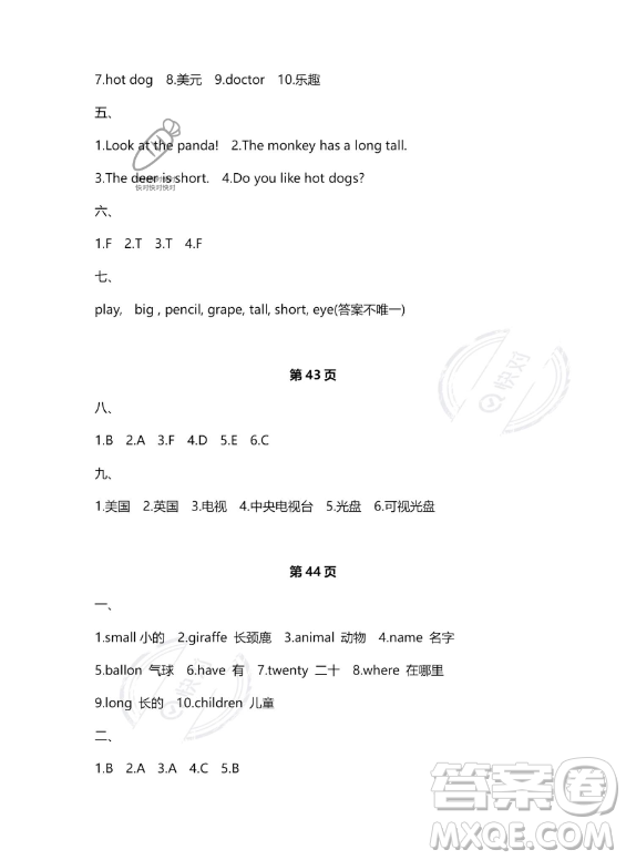 武漢大學(xué)出版社2023年Happy暑假作業(yè)快樂暑假三年級英語新課標(biāo)版答案