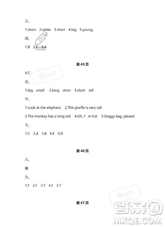 武漢大學(xué)出版社2023年Happy暑假作業(yè)快樂暑假三年級英語新課標(biāo)版答案