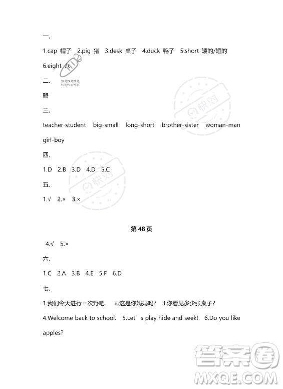 武漢大學(xué)出版社2023年Happy暑假作業(yè)快樂暑假三年級英語新課標(biāo)版答案