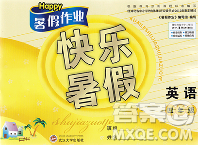 武漢大學(xué)出版社2023年Happy暑假作業(yè)快樂(lè)暑假四年級(jí)英語(yǔ)新課標(biāo)版答案