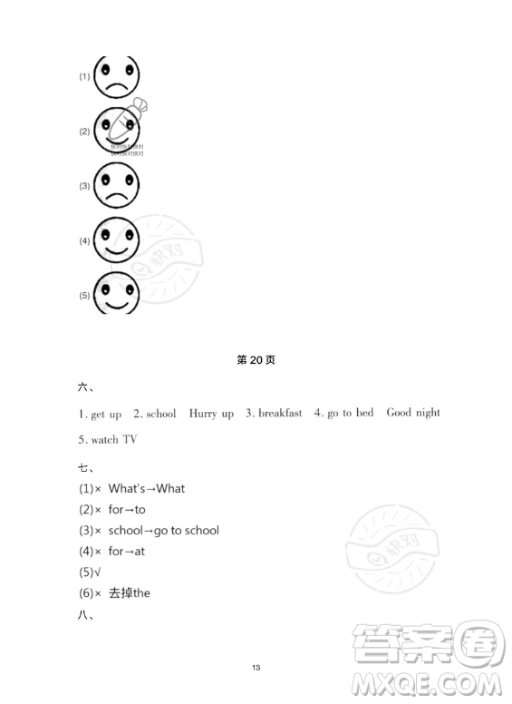 武漢大學(xué)出版社2023年Happy暑假作業(yè)快樂(lè)暑假四年級(jí)英語(yǔ)新課標(biāo)版答案