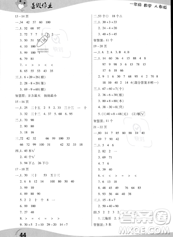 中原農民出版社2023年暑假作業(yè)一年級數(shù)學人教版答案
