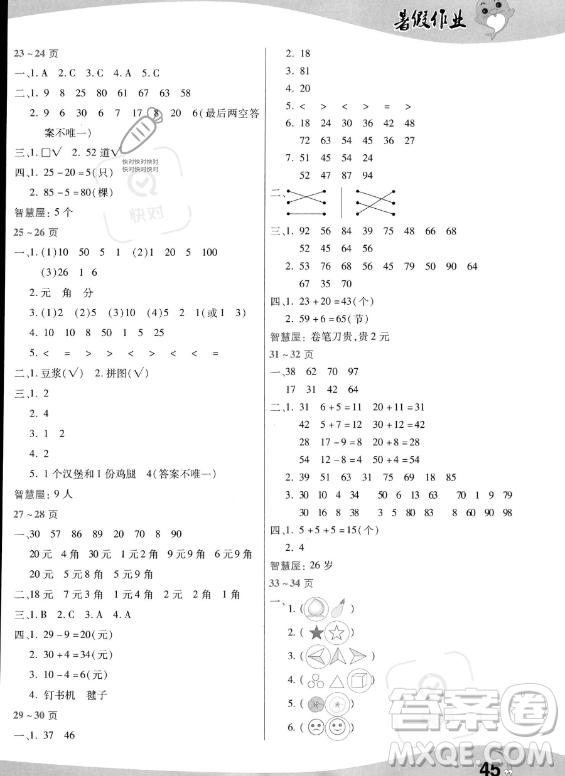 中原農民出版社2023年暑假作業(yè)一年級數(shù)學人教版答案