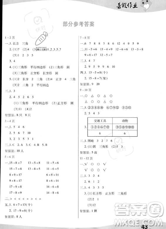 中原農民出版社2023年暑假作業(yè)一年級數(shù)學人教版答案