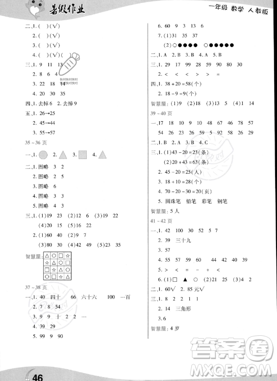 中原農民出版社2023年暑假作業(yè)一年級數(shù)學人教版答案