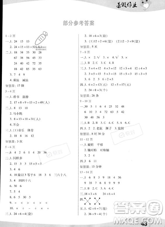 中原農(nóng)民出版社2023年暑假作業(yè)二年級(jí)數(shù)學(xué)人教版答案