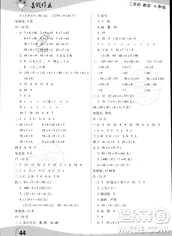 中原農(nóng)民出版社2023年暑假作業(yè)二年級(jí)數(shù)學(xué)人教版答案