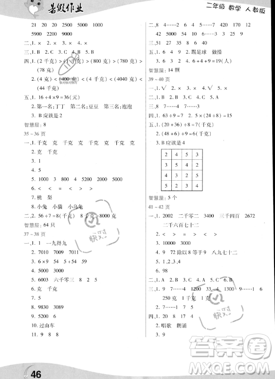 中原農(nóng)民出版社2023年暑假作業(yè)二年級(jí)數(shù)學(xué)人教版答案
