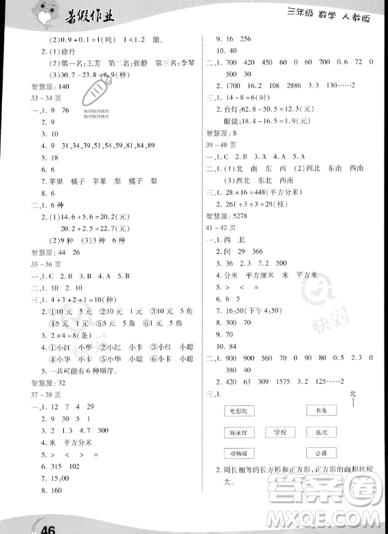 中原農(nóng)民出版社2023年暑假作業(yè)三年級(jí)數(shù)學(xué)人教版答案