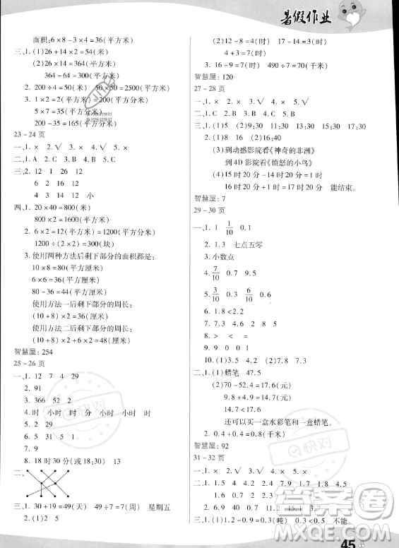 中原農(nóng)民出版社2023年暑假作業(yè)三年級(jí)數(shù)學(xué)人教版答案