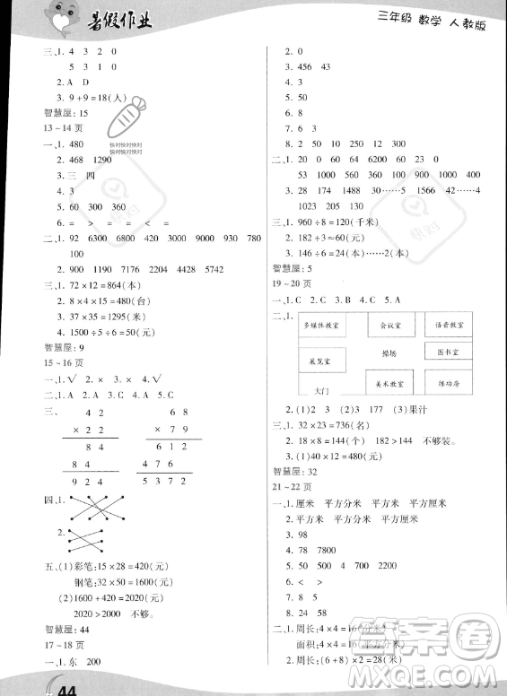 中原農(nóng)民出版社2023年暑假作業(yè)三年級(jí)數(shù)學(xué)人教版答案